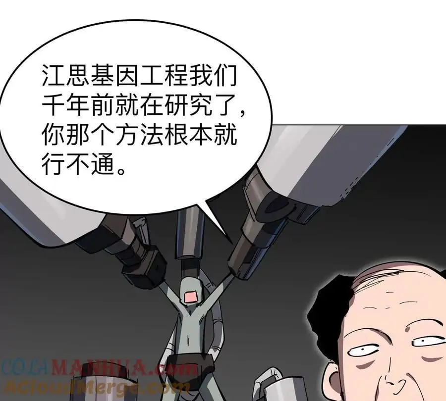 江思先生漫画免费下拉式六漫画漫画,第72话 两变态的合作1图