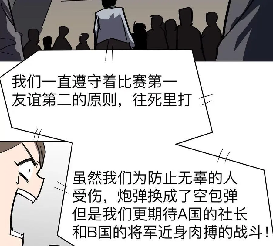 江思先生阿锯暴走后续漫画,第99话 腱子肉2图