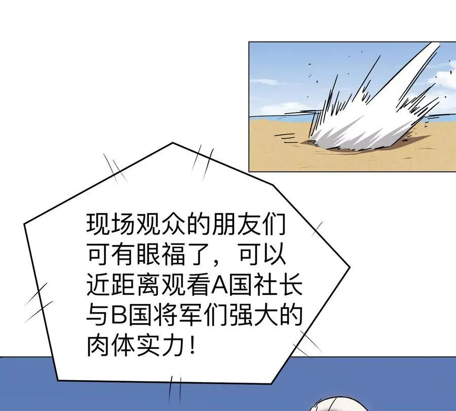 僵尸先生第三季完结漫画,第96话 “派对”？2图