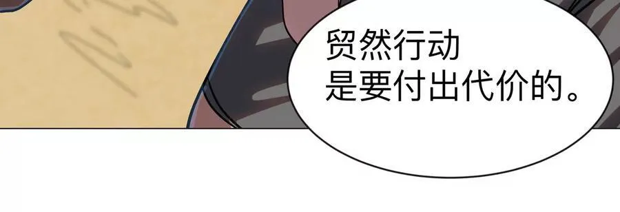 江思先生的介绍漫画,第97话1图