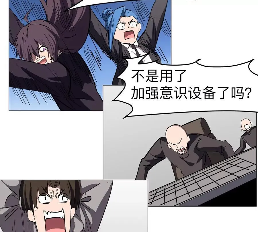 江思先生阿锯暴走后续漫画,第87话 上古畸形种1图