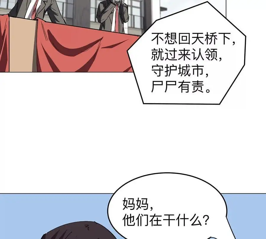 僵尸先生第三季完结漫画,第42话 谁霸气？1图