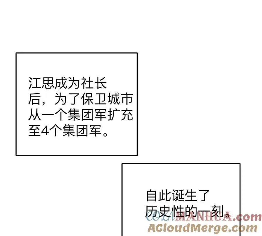 江思先生免费全集漫画,第34话 第二期2图