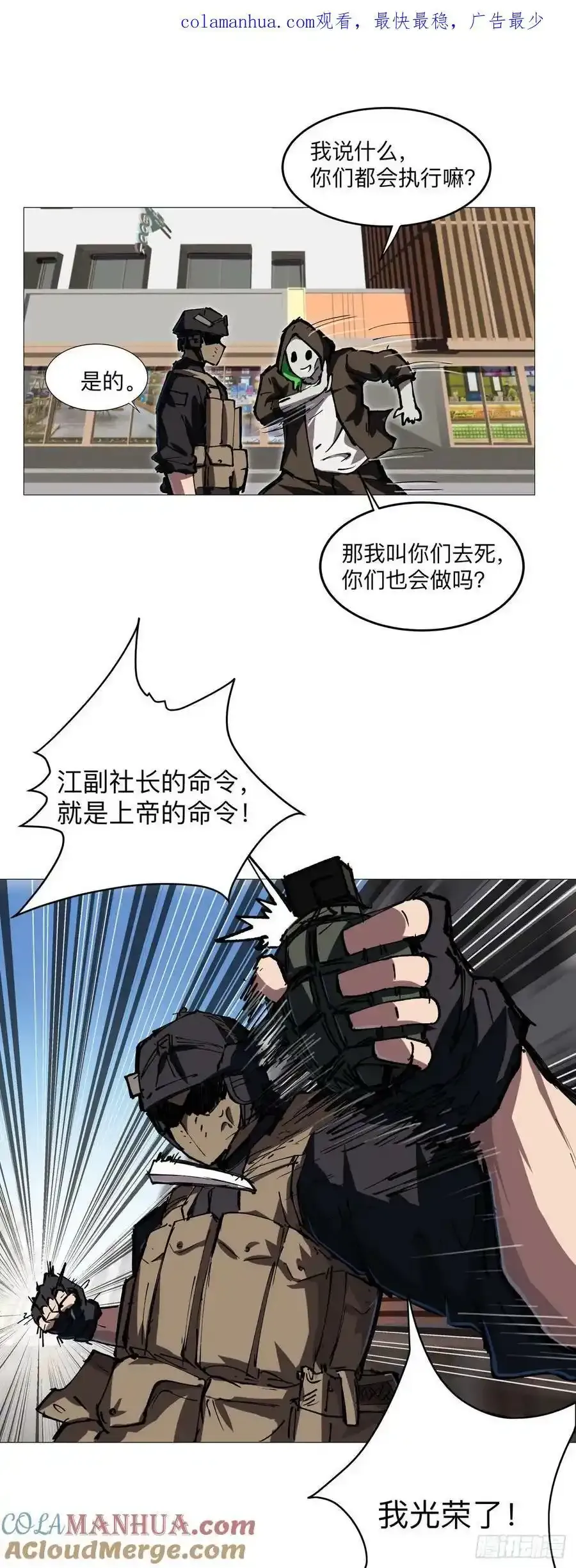 江思先生末日漫画免费阅读下拉式漫画,恐怖的自己。1图