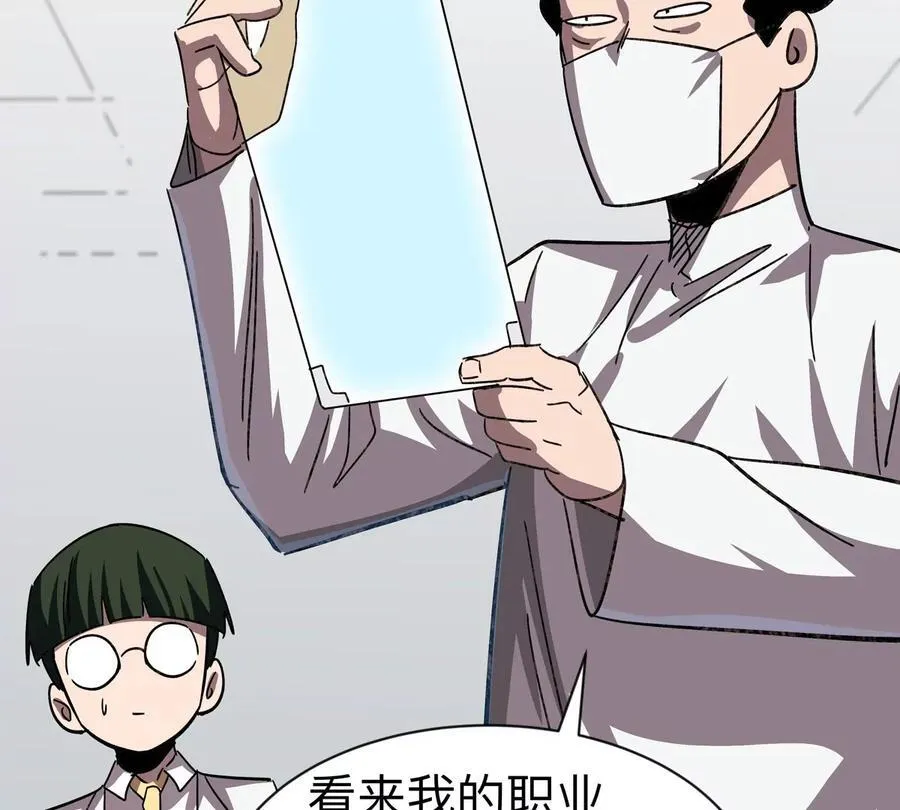 江思先生的介绍漫画,第97话2图