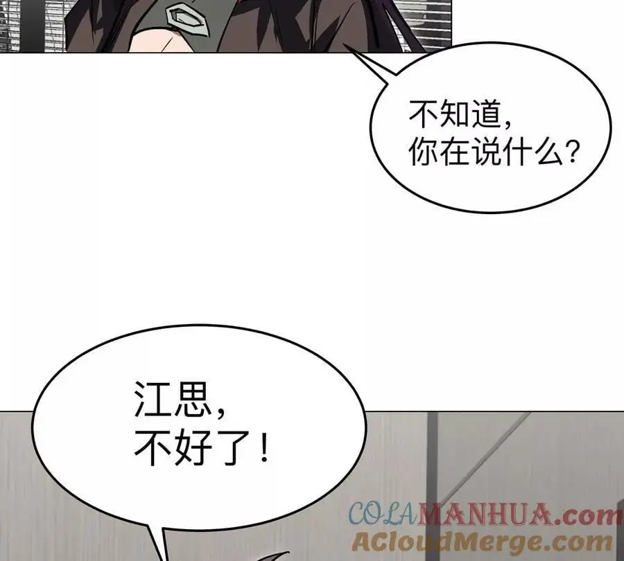 江思先生免费全集漫画,第51话 我的“血脉之力”2图
