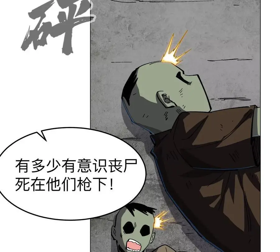 江思先生末日漫画免费阅读下拉式漫画,第74话 熟悉又恐惧2图