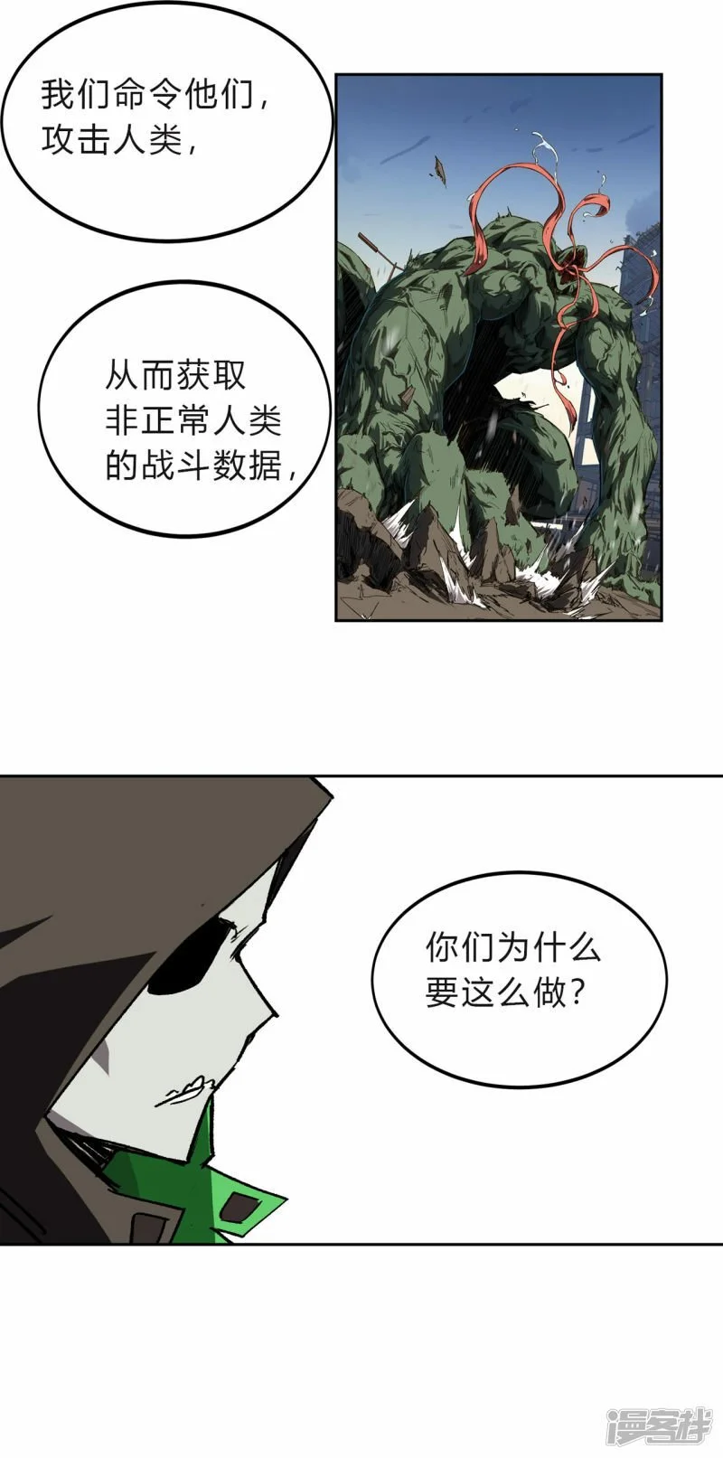 江思先生漫画免费下拉式六漫画漫画,这不是人类吧？1图