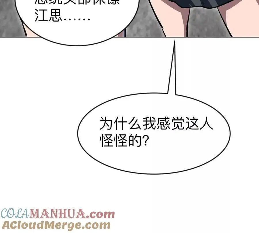 江思先生漫画免费下拉式六漫画漫画,第75话 历史一刻1图