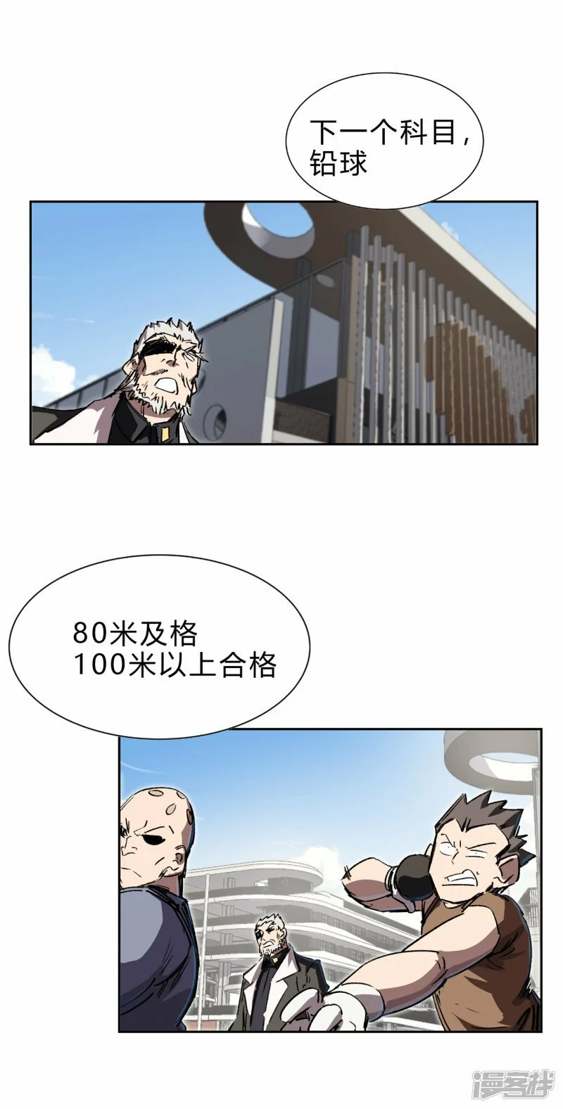 江思先生漫画全集第二季免费漫画,看我扔得远吗?2图