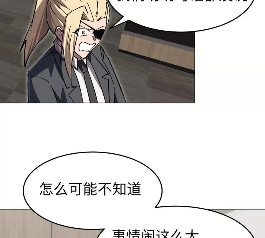 江思先生漫画免费下拉式六漫画漫画,第70话 开会？1图