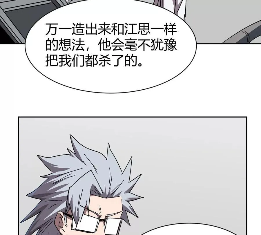 江思先生阿锯暴走后续漫画,第95话 恭喜升迁2图