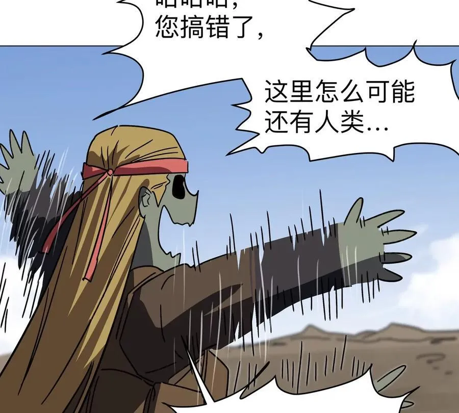 江思先生免费全集漫画,第106话 我喜欢的僵尸1图