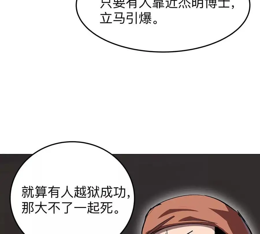 江思先生免费全集漫画,第40话 来就自爆1图