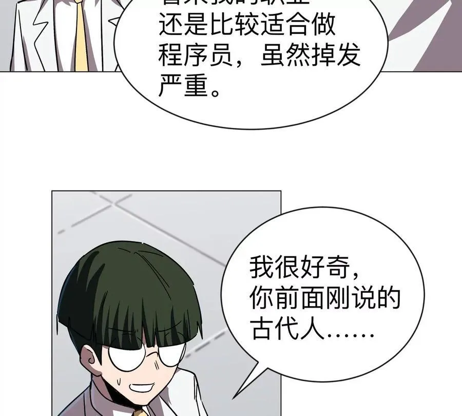 江思先生的介绍漫画,第97话1图