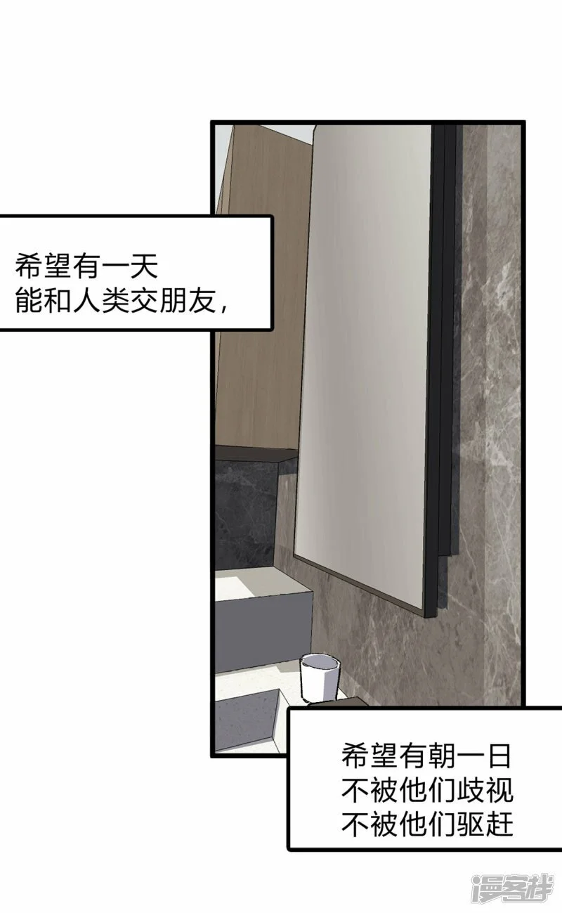 江思先生免费全集漫画,01我想和人类交朋友1图