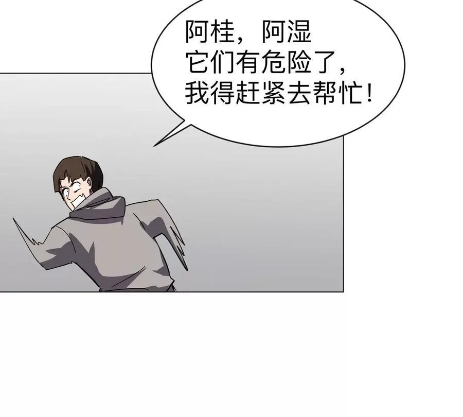 江思先生阿锯暴走后续漫画,第87话 上古畸形种2图