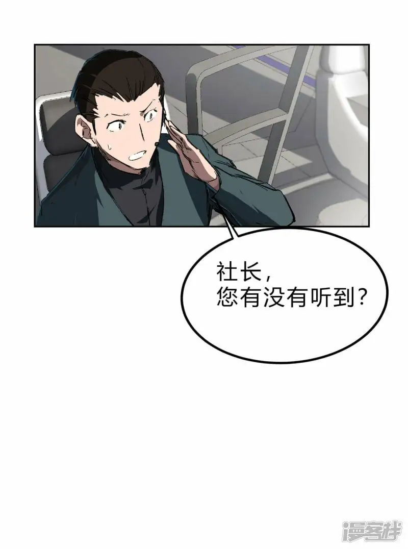 僵尸先生第三季完结漫画,我什么都没听见，我要干死它！1图