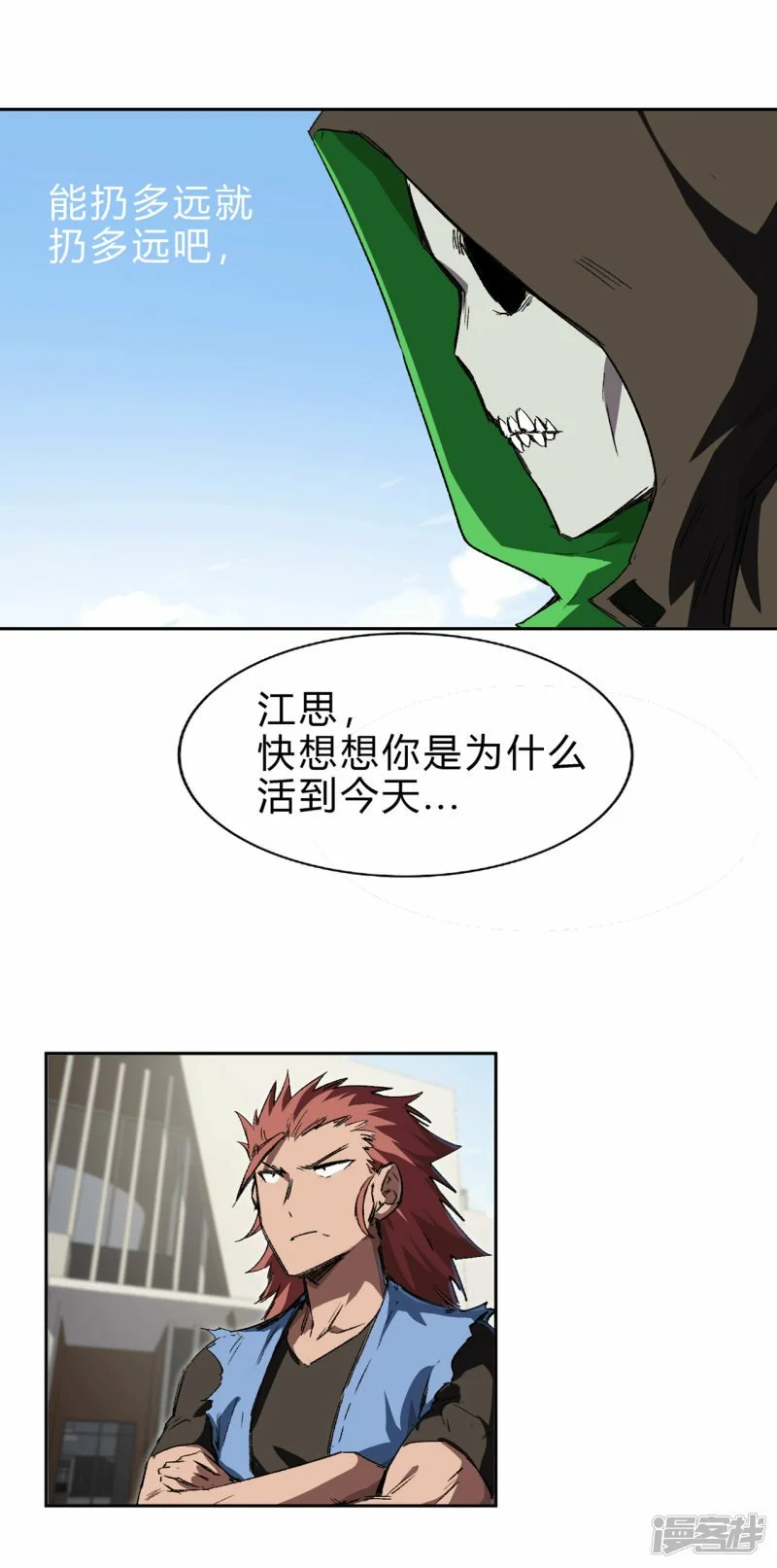 江思先生漫画完整观看漫画,看我扔得远吗?1图