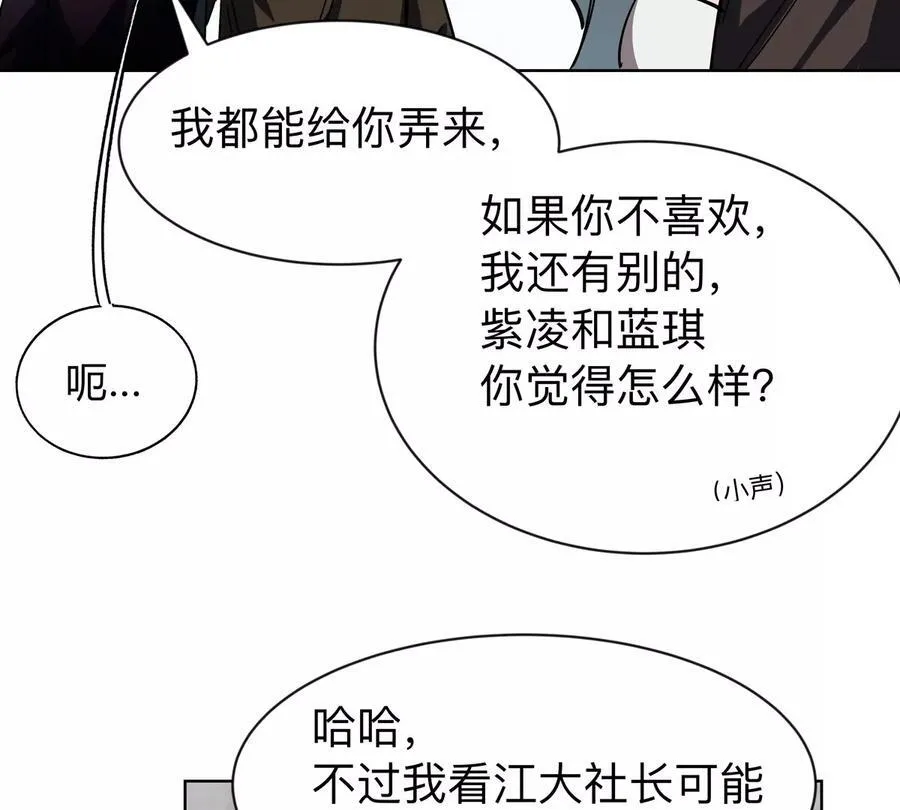 江思先生末日漫画免费阅读下拉式漫画,第95话 恭喜升迁1图