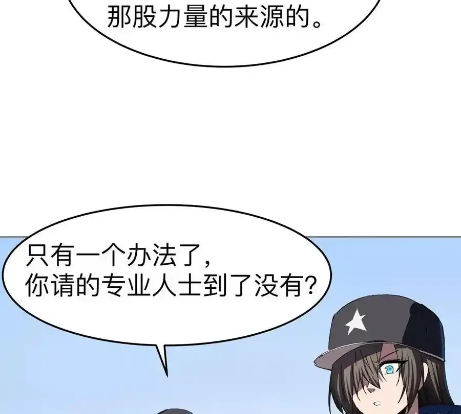 江思先生免费全集漫画,第82话 一粒砂黑？2图