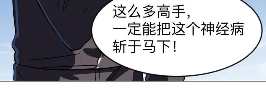 江思先生末日漫画免费阅读下拉式漫画,第109话 别添乱1图