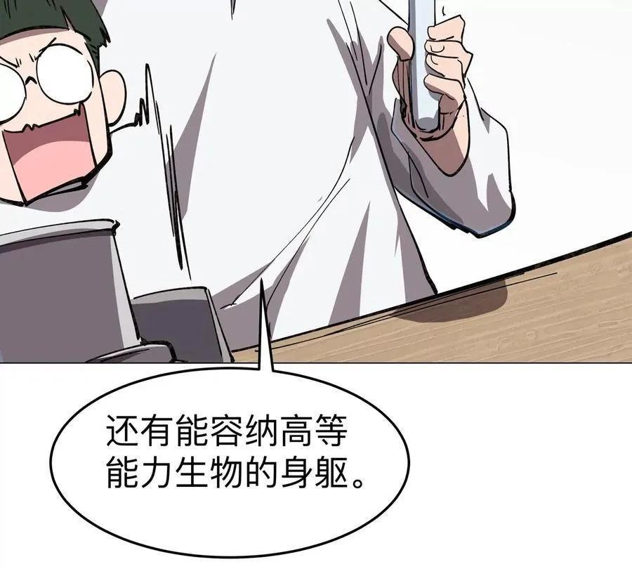江思先生末日漫画免费阅读下拉式漫画,第94话 古代人历史文化2图
