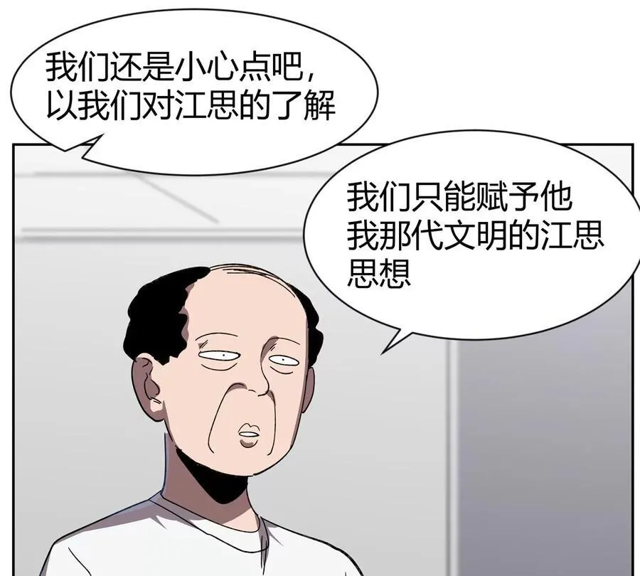 江思先生阿锯暴走后续漫画,第95话 恭喜升迁2图