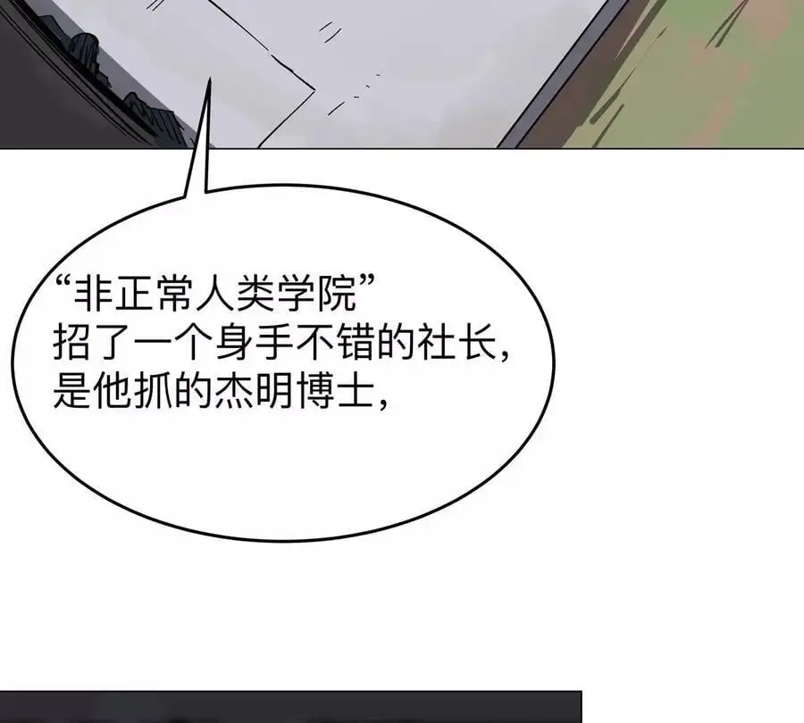江思先生阿锯暴走后续漫画,第53话 是他1图