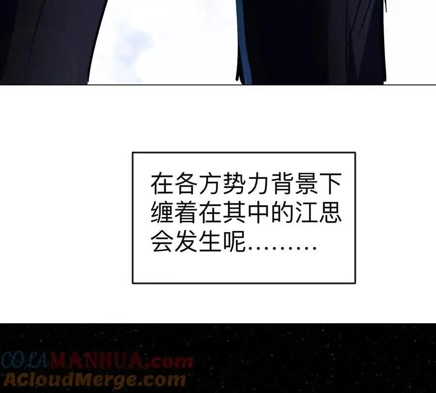 江思先生阿锯暴走后续漫画,第75话 历史一刻1图