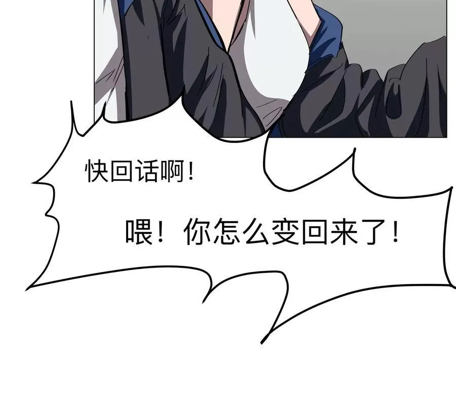 江思先生免费全集漫画,第90话 停2图