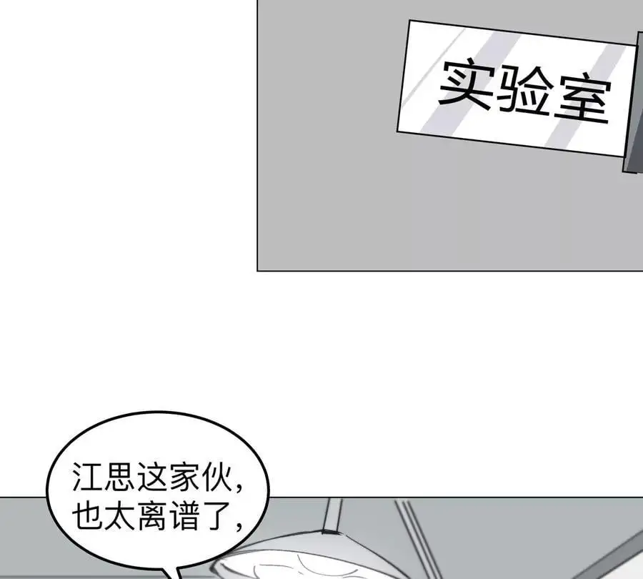 江思先生末日漫画免费阅读下拉式漫画,第47话 我会让你变强1图