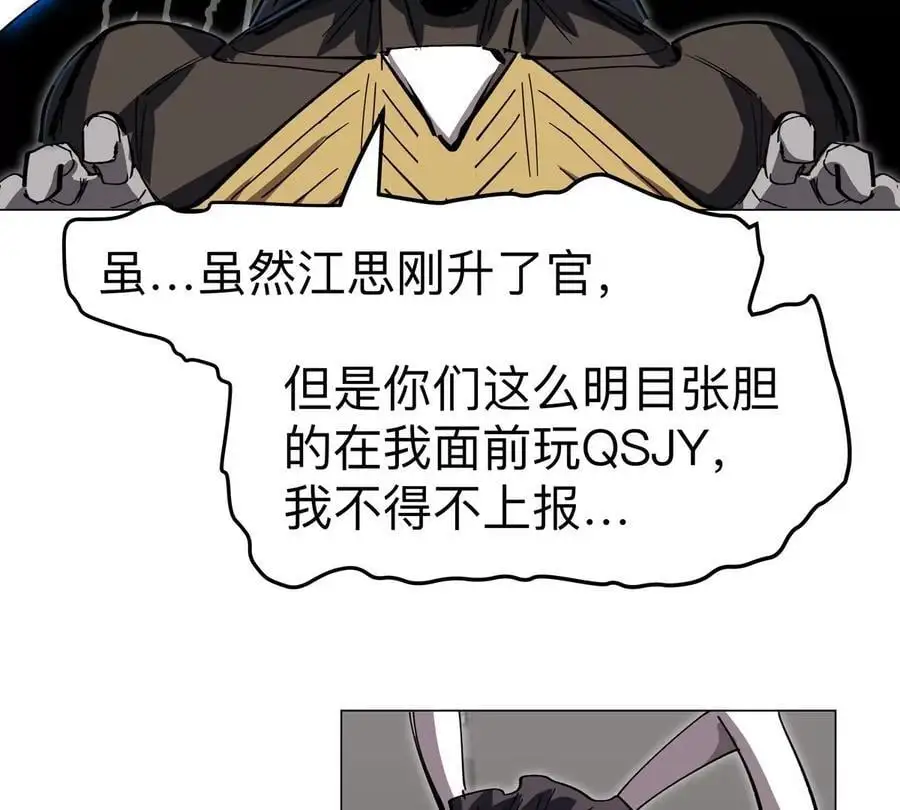 江思先生漫画免费下拉式六漫画漫画,第70话 开会？2图