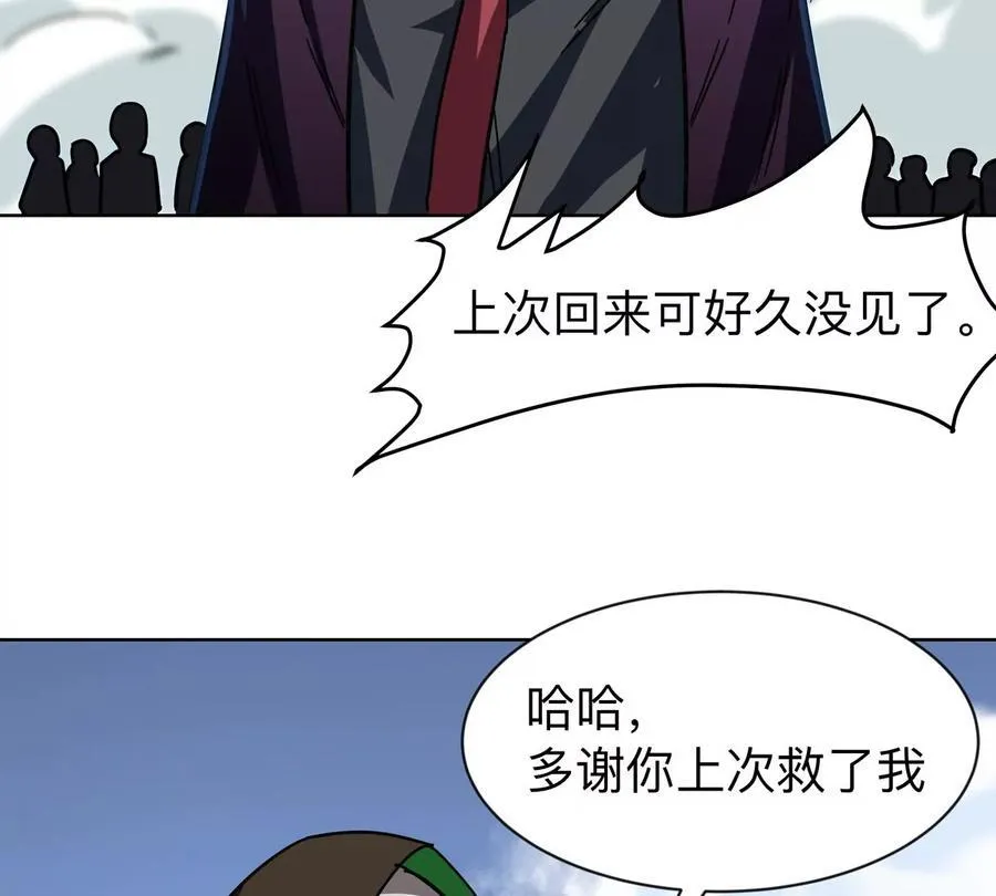 江思先生末日漫画免费阅读下拉式漫画,第95话 恭喜升迁1图