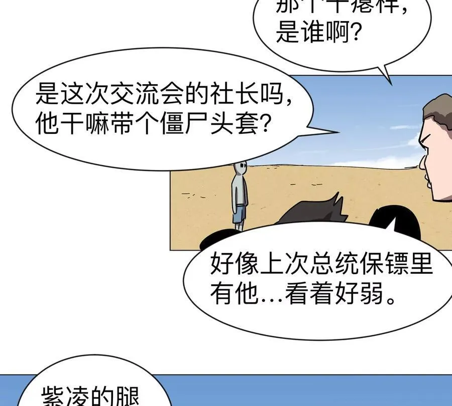 僵尸先生第三季完结漫画,第96话 “派对”？1图