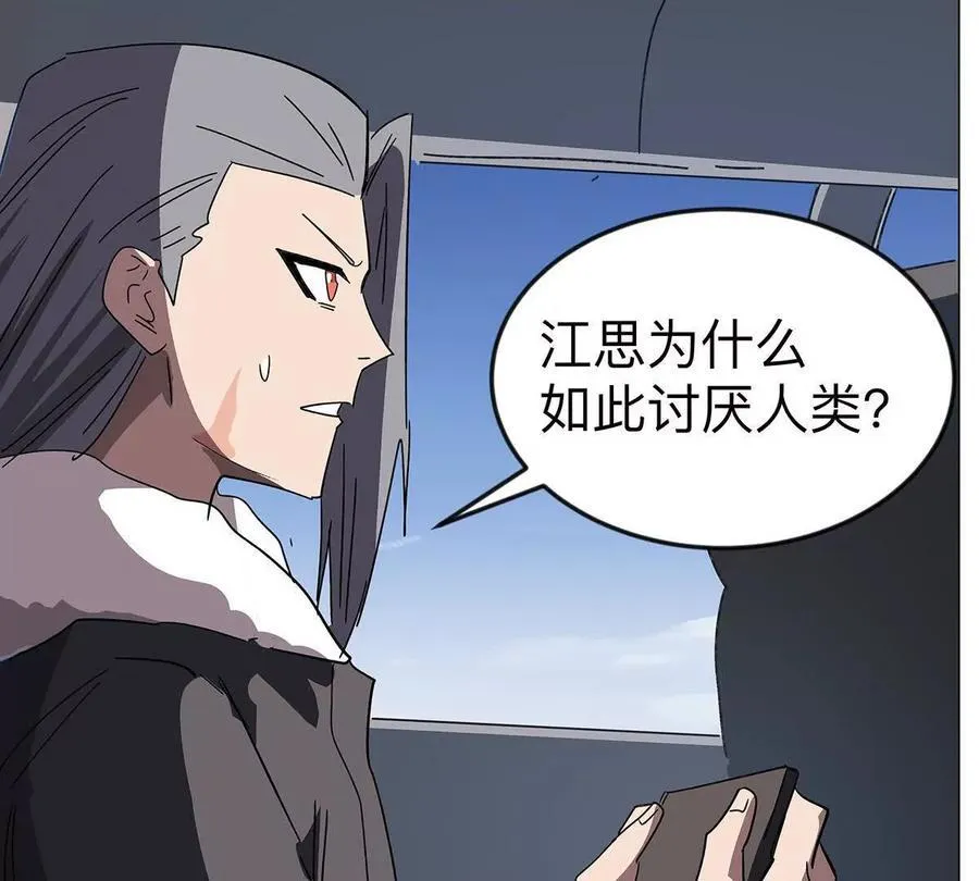 江思先生漫画免费下拉式六漫画漫画,第108话 下代人的承担1图