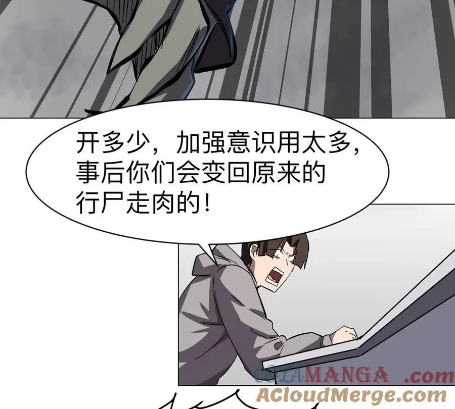 江思先生阿锯暴走后续漫画,第87话 上古畸形种2图
