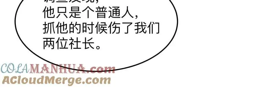僵尸先生第三季完结漫画,第38话 钢棍？？1图