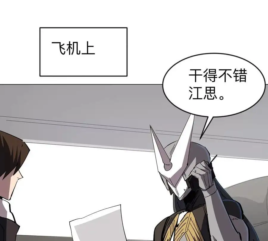 江思先生漫画免费下拉式六漫画漫画,第75话 历史一刻2图