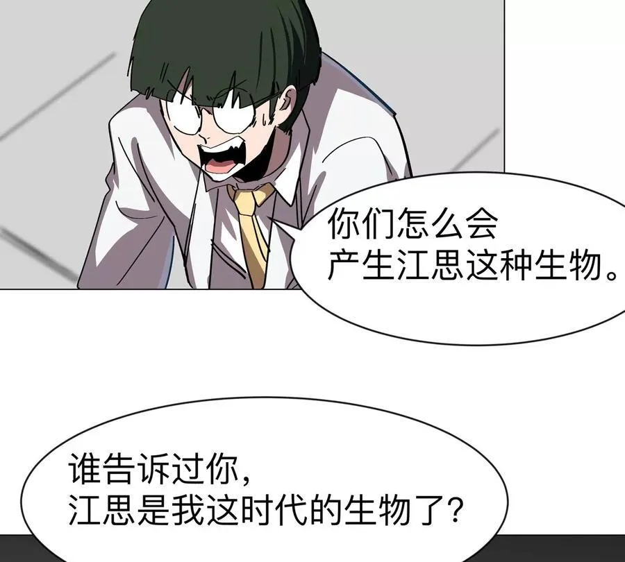僵尸先生第三季完结漫画,第94话 古代人历史文化2图