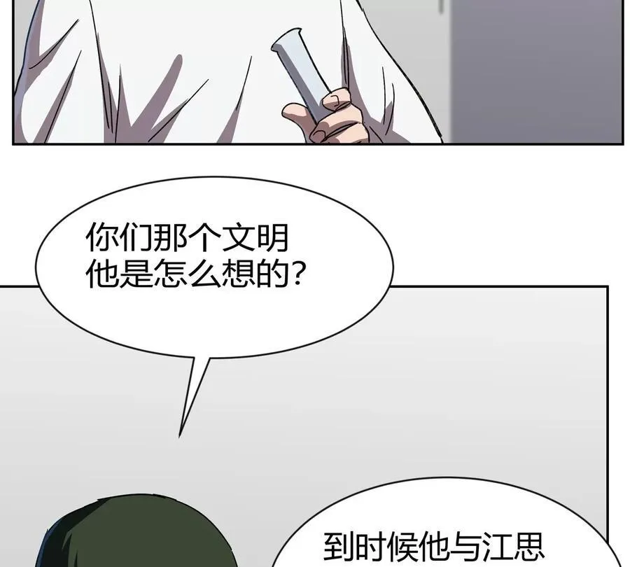 江思先生阿锯暴走后续漫画,第95话 恭喜升迁1图