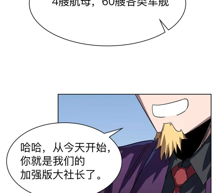 江思先生末日漫画免费阅读下拉式漫画,第95话 恭喜升迁1图