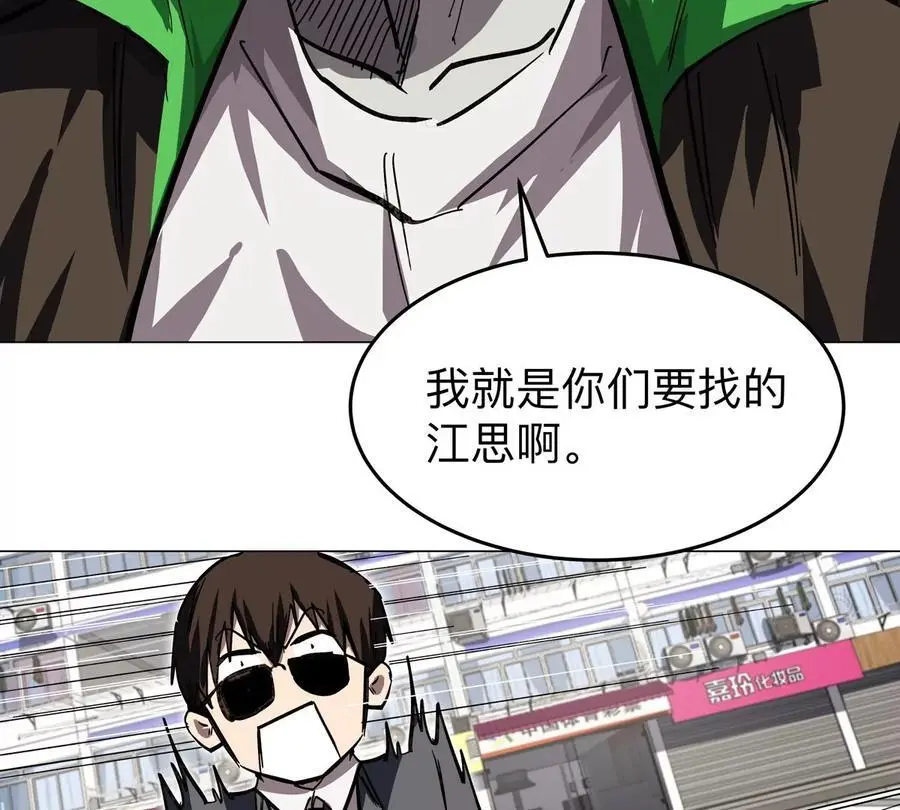 江思先生免费全集漫画,第44话 谁敢拦我？1图