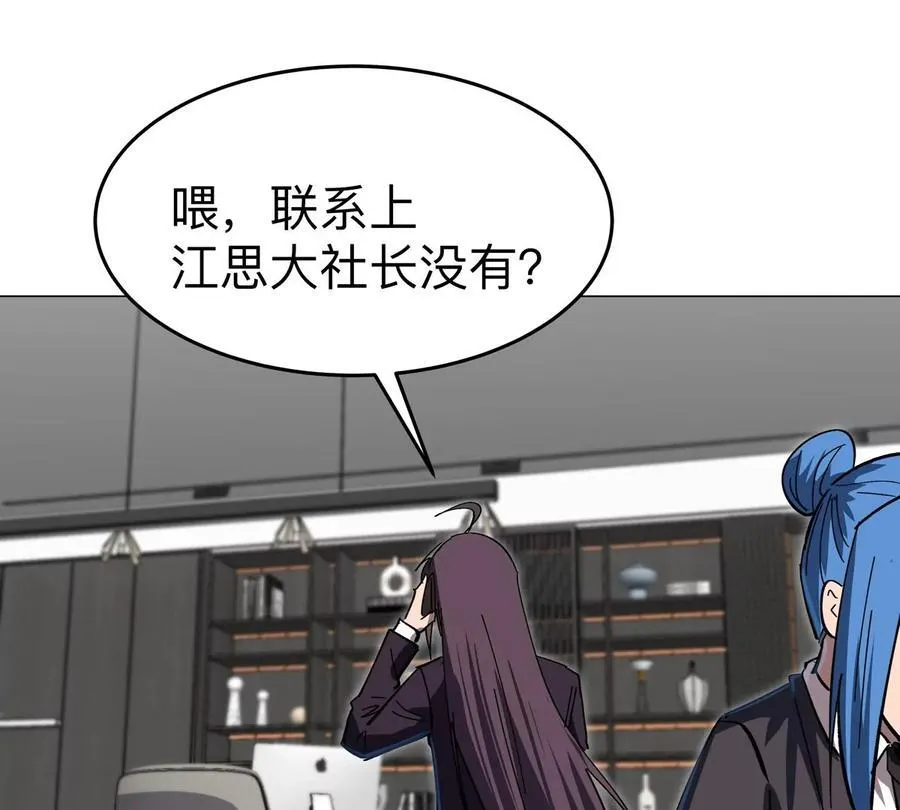 江思先生漫画免费下拉式六漫画漫画,第84话 兄弟，把人留下1图