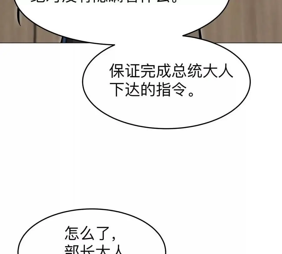 江思先生漫画免费全集121未删减漫画,第70话 开会？2图