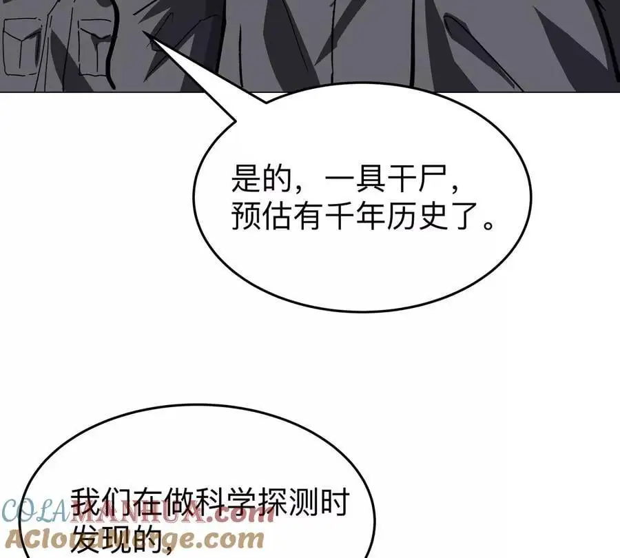 僵尸先生第三季完结漫画,第37话 老相好？1图
