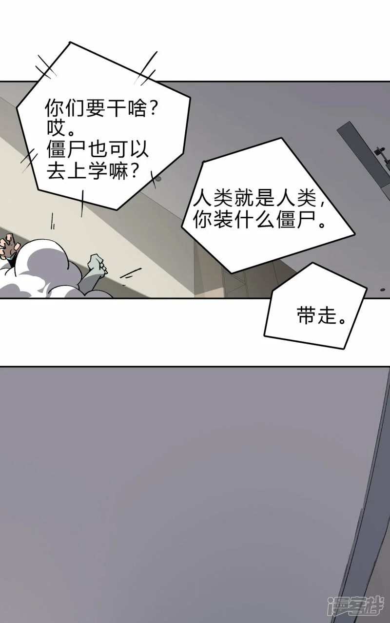 僵尸先生第三季完结漫画,气死你，气死你！2图