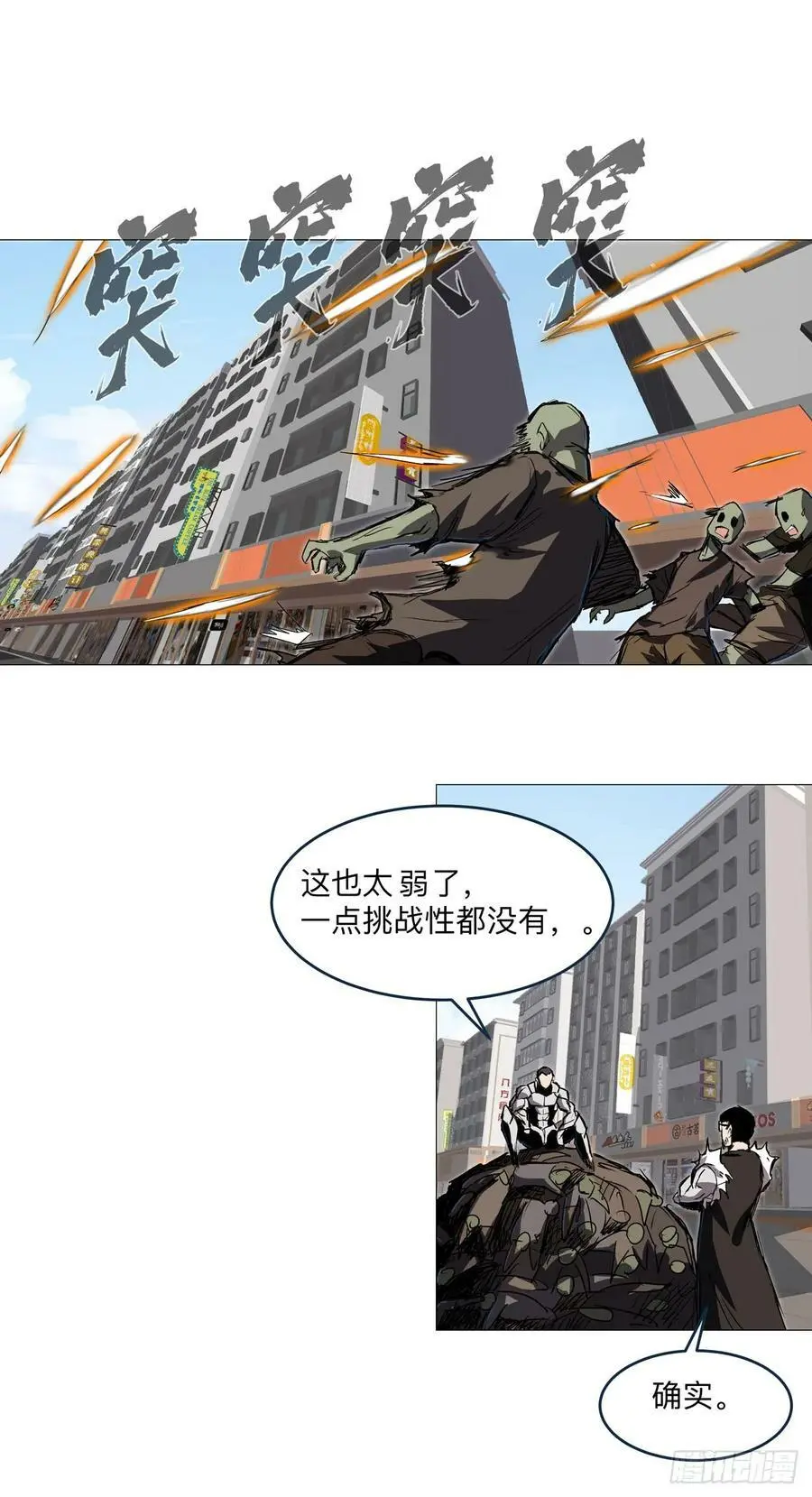 江思先生末日漫画免费阅读下拉式漫画,无敌的小弟2图