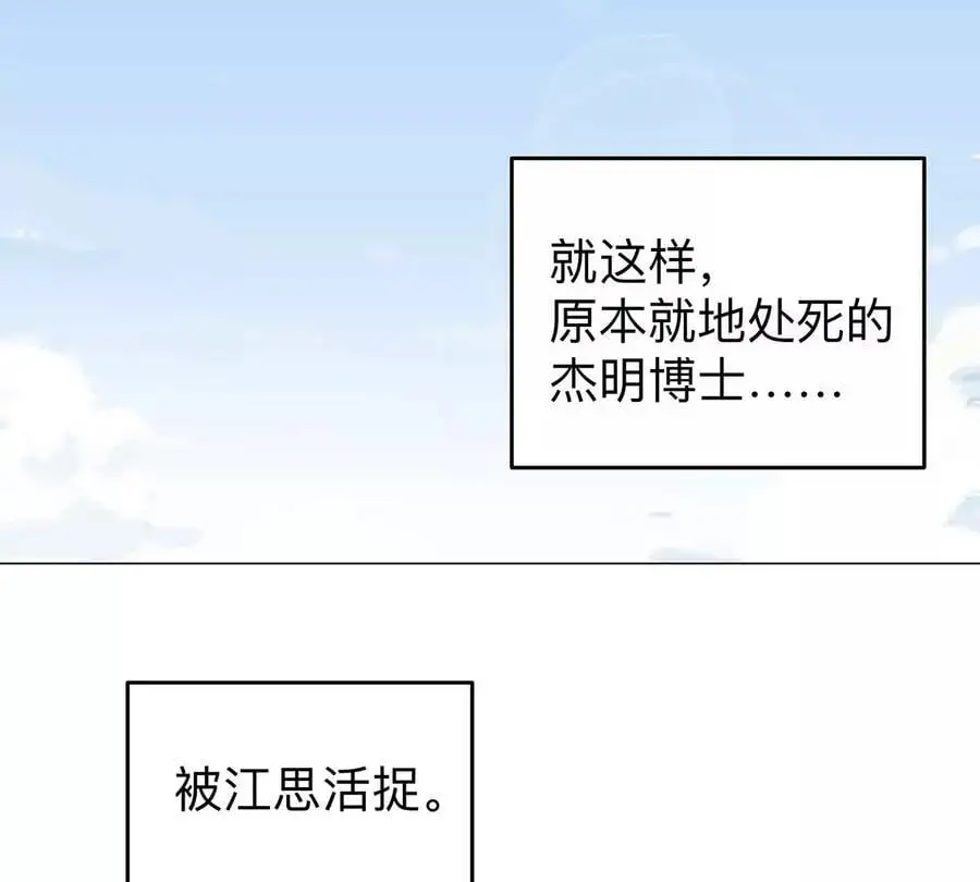 江思先生漫画完整观看漫画,第33话 确实是吓死了2图