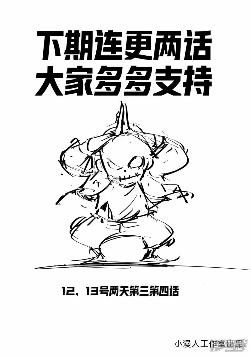 江思先生漫画,新作连更1图